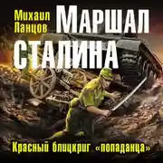 Постер книги Маршал. Том 2
