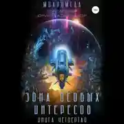 Постер книги Милкомеда. Книга 4. Зона особых интересов