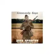 Постер книги Боец