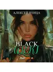 Алексей Птица - Black Alert