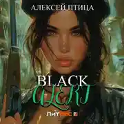 Постер книги Black Alert