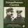 Юрий Москаленко - Контрабандист Сталина Книга 4