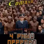 Постер книги Мамба в Сомали: Чёрный передел