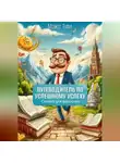Макс Тим - Путеводитель по Успешному Успеху. Сказка для взрослых