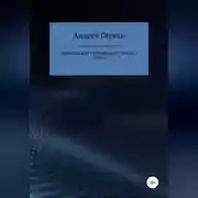 Постер книги Кремлевский Персифаль. В поисках копья