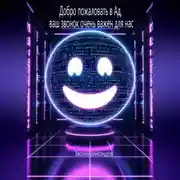 Постер книги Добро пожаловать в Ад, ваш звонок очень важен для нас