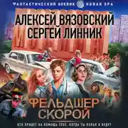 Постер книги Фельдшер скорой