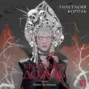 Постер книги Кровавый дождь. Ключ к разрушению