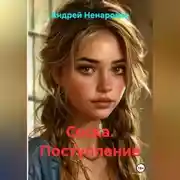 Постер книги Соска. Поступление