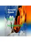 Валерий Рубин - Аргентина. Срочно. По делу