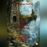 Постер книги Мысли Дурачка.Прочитай и стань Властелином Мира!