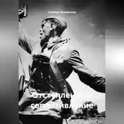 Постер книги Отступление и сопротивление