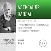 Постер книги Лекция «Перегрузки и медитации»