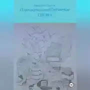 Постер книги Познавательный детектив. Свалка