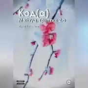 Постер книги Код(а)
