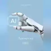 Постер книги Апология ИИ