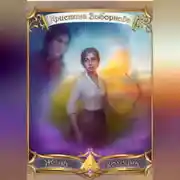 Постер книги Жена колдуна