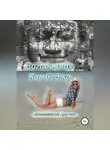 Елизавета Гричан - Загадочная Камбоджа