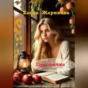 Постер книги Пуговичка