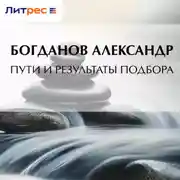 Постер книги Пути и результаты подбора
