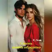 Постер книги Степь зовёт обратно