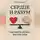 Иван Крохов - Сердце и разум: как найти баланс внутри себя