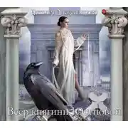 Постер книги Веер княгини Юсуповой