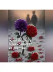 Мила Весенняя - РОЗЫ НА СНЕГУ. РЕМИКС. ПРИВЕТ ИЗ ДЕТСТВА