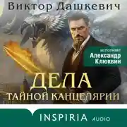 Постер книги Дела Тайной канцелярии