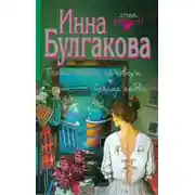 Постер книги Только никому не говори