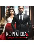 Татьяна Бэк - Королева XXL замуж (не)желает