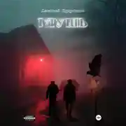 Постер книги Глушь