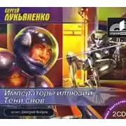 Постер книги Тени снов