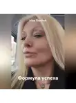 Ирина Ткачук - Формула успеха