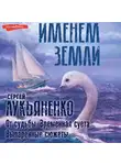 Сергей Лукьяненко - От судьбы. Временная суета. Выпаренные сюжеты