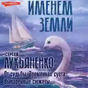Постер книги От судьбы. Временная суета. Выпаренные сюжеты