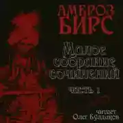 Постер книги Сборник рассказов