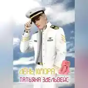 Постер книги День юмора