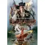 Постер книги Камень во плоти