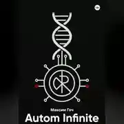 Постер книги Autom Infinite