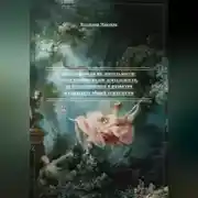 Постер книги Психосоциология деятельности