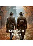 Давид Молчанов - Красный и Белый