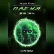 Постер книги Племя