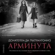 Постер книги Арминута