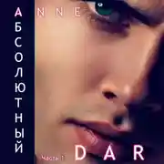 Постер книги Абсолютный. Часть 1. Парадизар