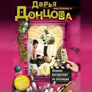Постер книги Женихи воскресают по пятницам
