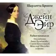 Постер книги Джейн Эйр  (спектакль)