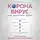 Кашубина Ольга - Коронавирус: как защитить себя? Кратко о главном