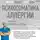 Боева Лана - Психосоматика аллергии. Лекарства или новое мышление