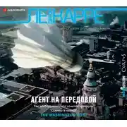 Постер книги Агент на передовой